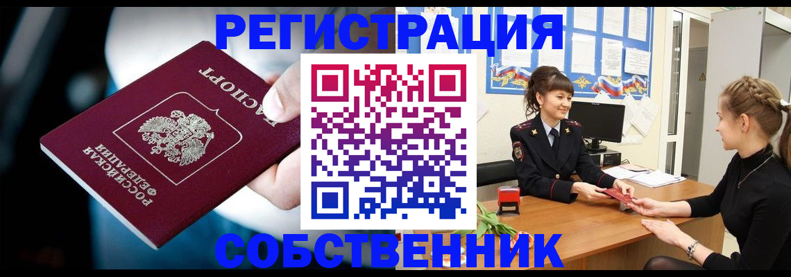 прописка от собственника в Дигоре